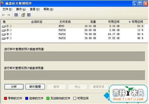 磁盘碎片整理程序
