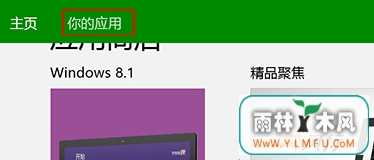 win8ҵӦ̵ûԶ°װ