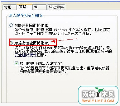 怎么对U盘写入速度进行提速设置?