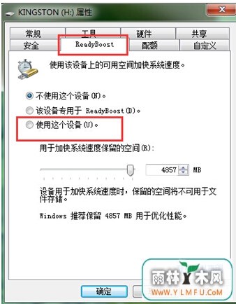 有什么方法可以将U盘内存用于win7系统