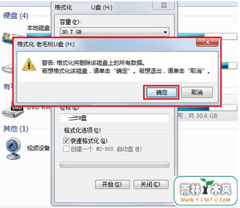 U盘飞速格式化该如何进行处理?
