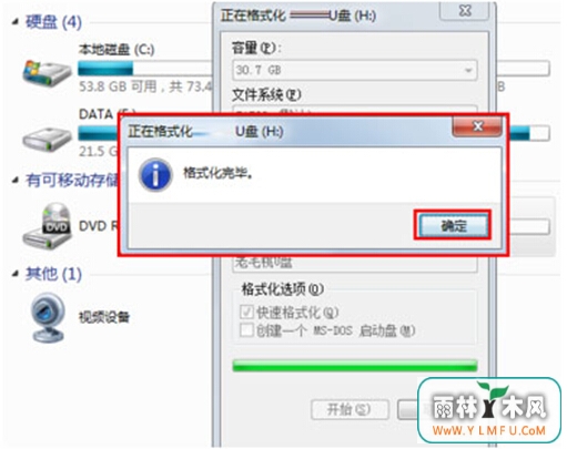 U盘飞速格式化该如何进行处理?