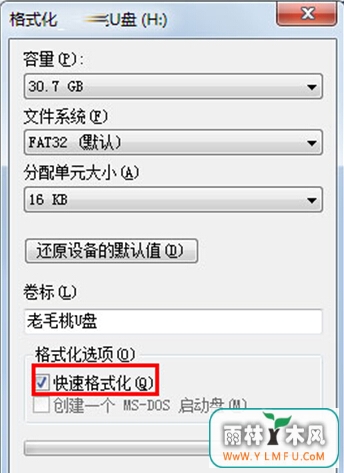 U盘飞速格式化该如何进行处理?