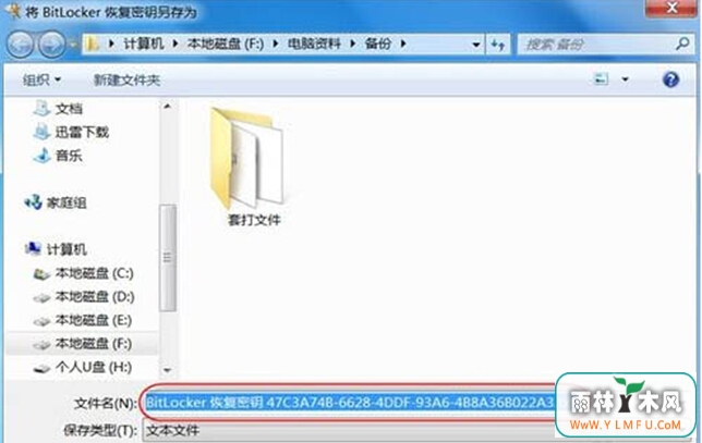 怎样能不使用部件为U盘添锁