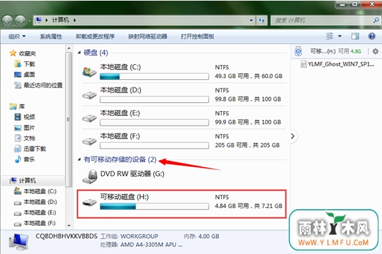 Win7系统用户怎么修改U盘用户名?