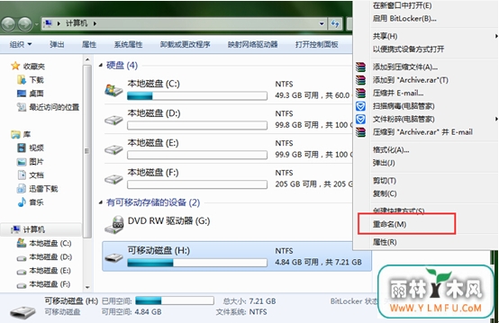 Win7系统用户怎么修改U盘用户名?