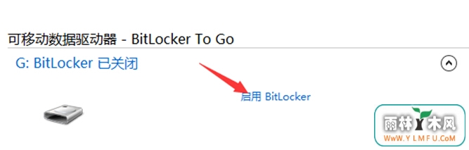 开动Bitlocker驱使部件为U盘上密码怎么做?