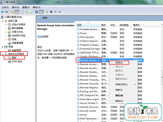 win7连网失败遭遇711报错如何处理?