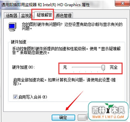 执行win7显卡硬件提速用什么方法?