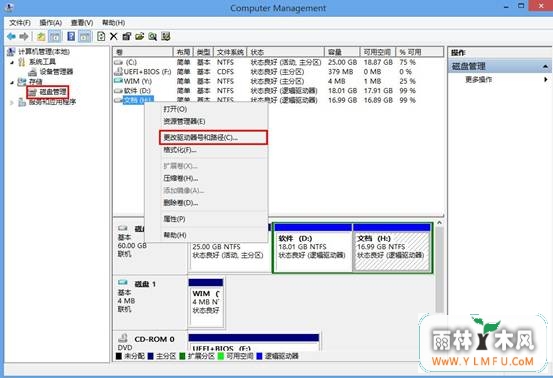 一招轻松修改win8磁盘图标