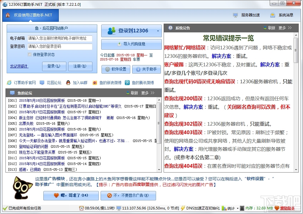 12306Ʊ.NET(12306Ʊ) V7.23.0.0pcɫ