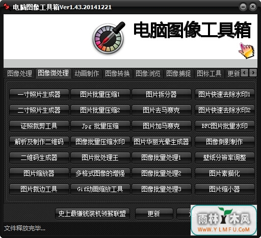 ͼ񹤾(ͼ񹤾߼) V1.43Ѱ