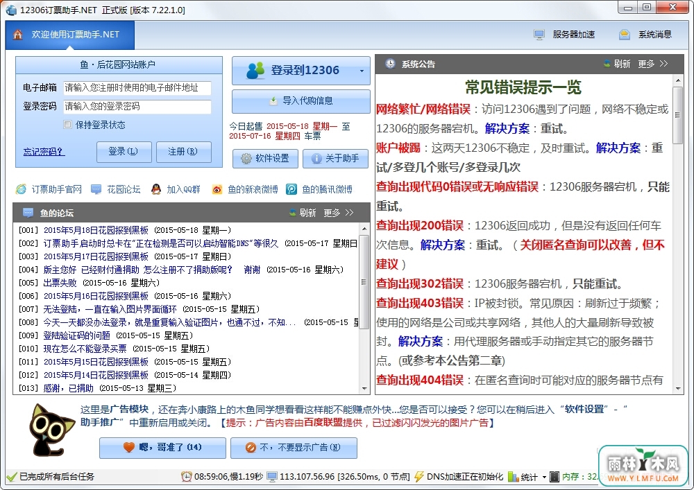 12306Ʊ.NET(12306Ʊ) V7.24.1.0pcɫ
