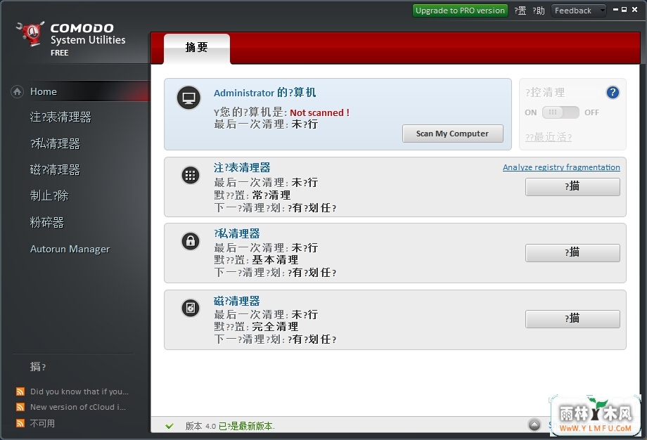 COMODO System Utilities(ϵͳŻ) V4.0ٷ