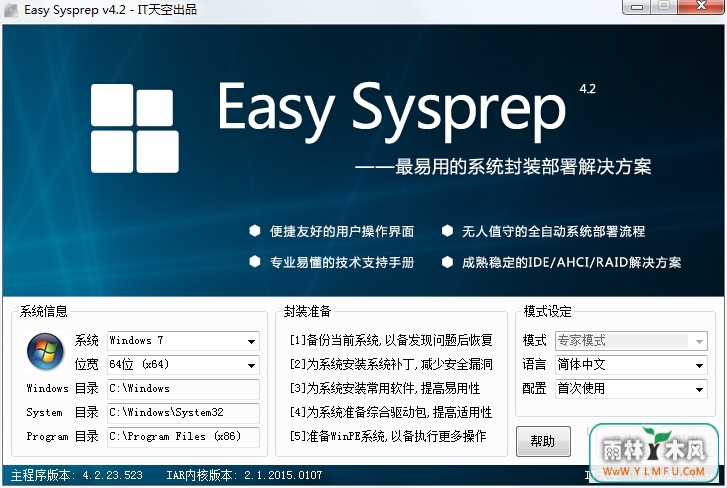 Easy Sysprep(ϵͳװ) V4.2.23.523Ѱ