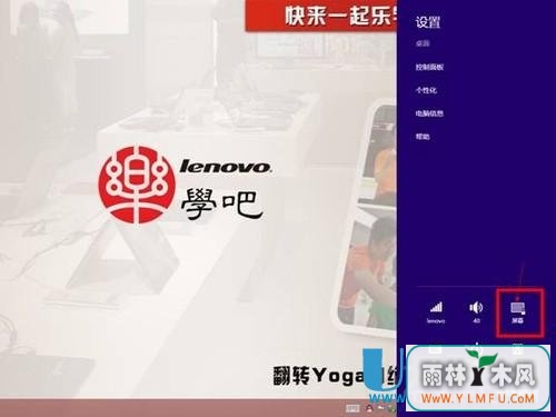 win8平板怎么禁止翻转锁定屏幕旋转?