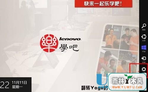 win8平板怎么禁止翻转锁定屏幕旋转?