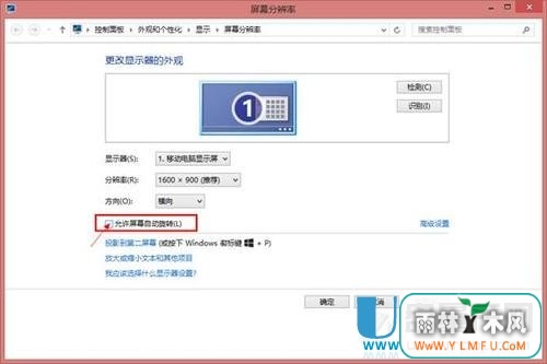 win8平板怎么禁止翻转锁定屏幕旋转?