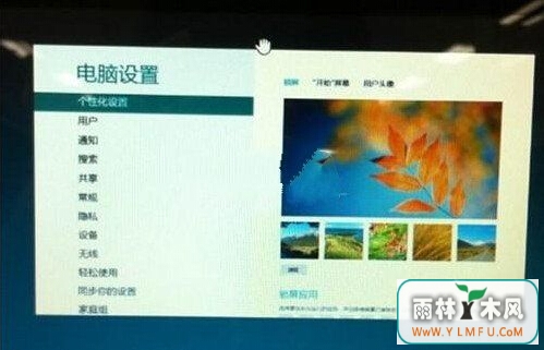 win8系统如何关闭开始中打开的程序