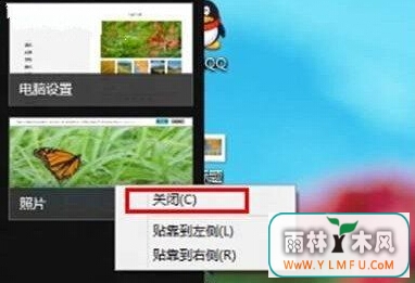 win8系统如何关闭开始中打开的程序