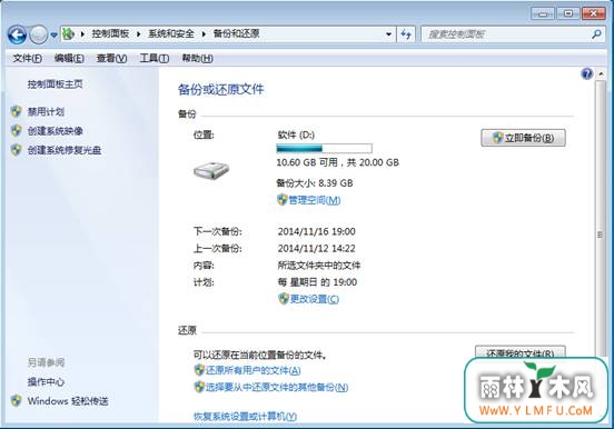 如何操作Win7系统备份功能