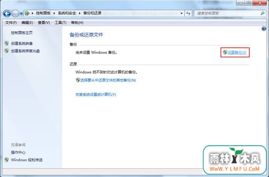 如何操作Win7系统备份功能