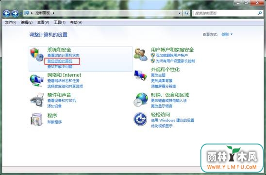 如何操作Win7系统备份功能