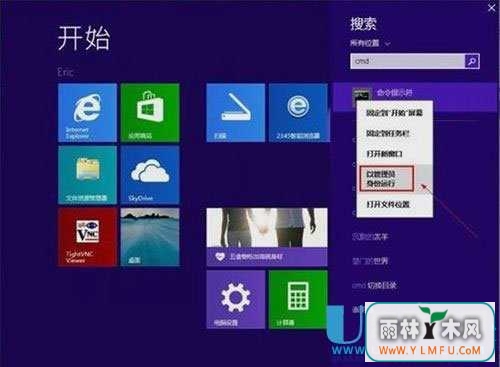 Win8.1系统怎么开启管理员账户