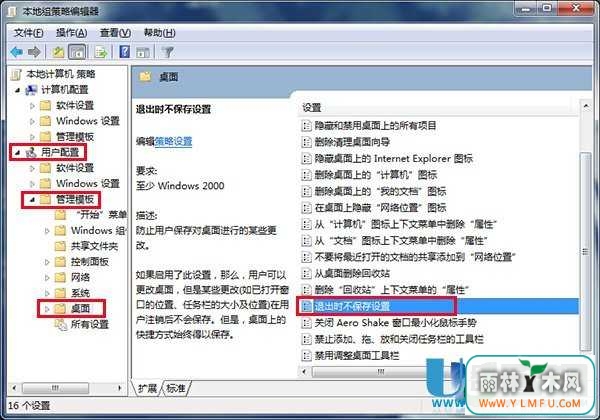 电脑桌面保持初始状态无法更改怎么办