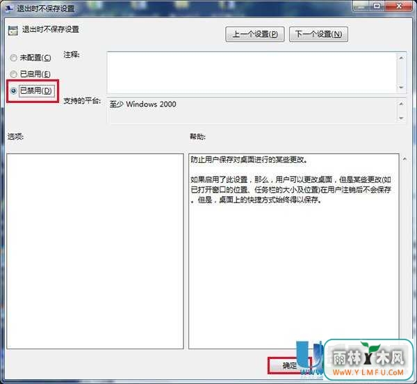 电脑桌面保持初始状态无法更改怎么办