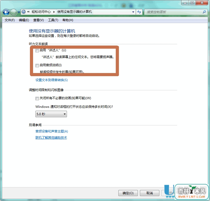 WIN7/WIN8上的讲述人怎么关闭和打开?