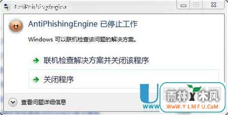 ôҳʾAntiPhishingEngineֹͣ