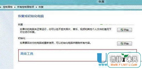 win8怎么使用自带的系统还原进行一键还原操作