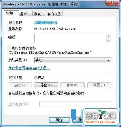 无线上网提示windows无法启动wireless pan dhcp server怎么办