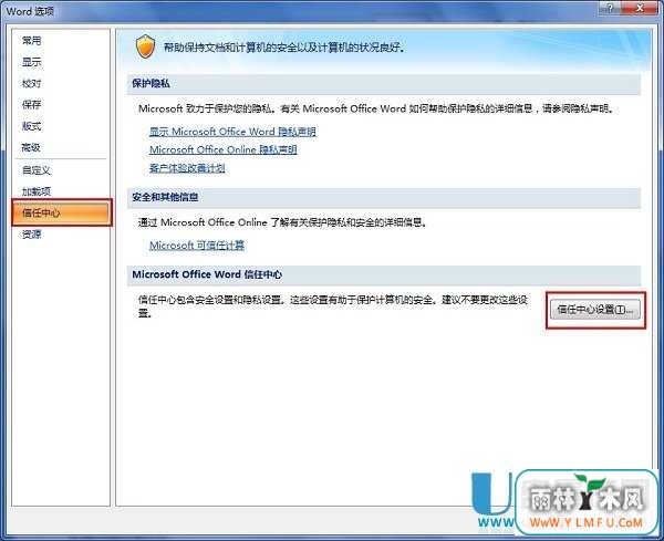 Word2007提示“宏已被禁用”怎么办