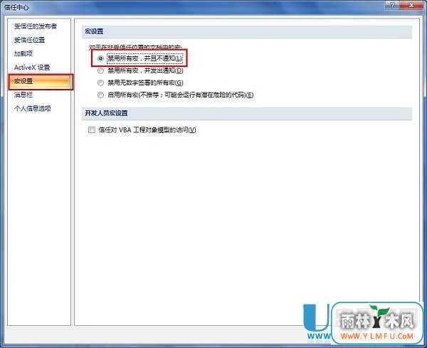Word2007提示“宏已被禁用”怎么办