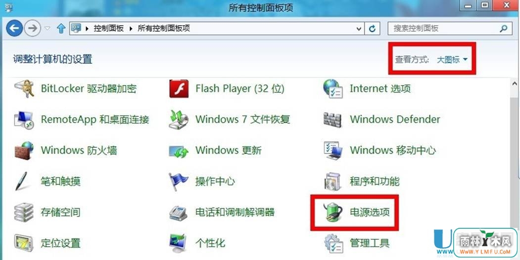 怎么修改Win8的电源计划设置