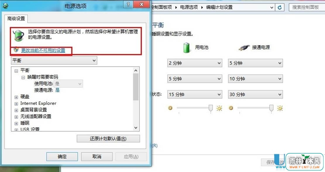怎么修改Win8的电源计划设置