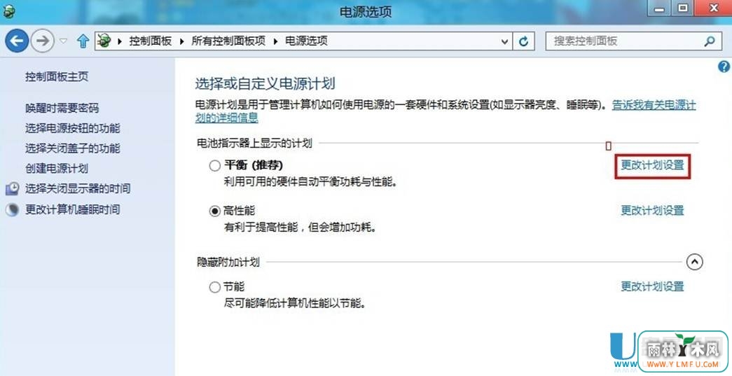 怎么修改Win8的电源计划设置