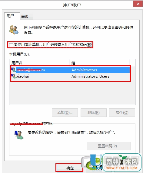 怎么让win8无需输入密码自动登录