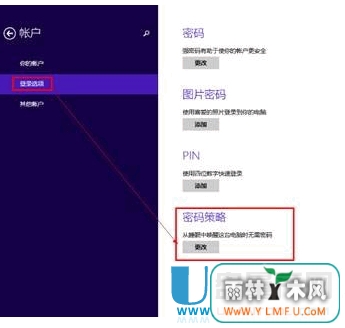 Win8.1怎么设置从睡眠中唤醒输入密码