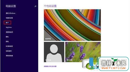 Win8.1怎么设置从睡眠中唤醒输入密码