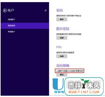 Win8.1怎么设置从睡眠中唤醒输入密码
