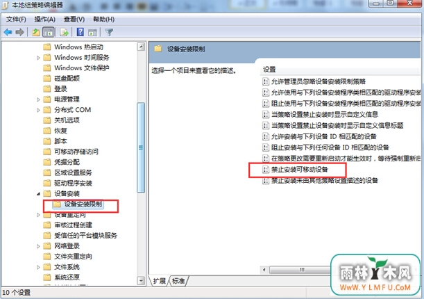 怎么在win7下禁用U盘接口?