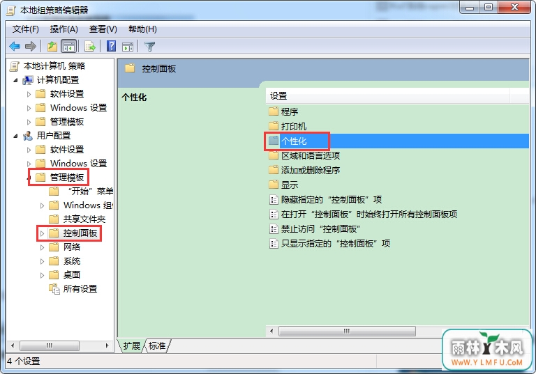 不想让Win7系统下的窗口颜色被改变,我们要怎么办?