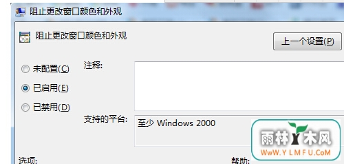 不想让Win7系统下的窗口颜色被改变,我们要怎么办?