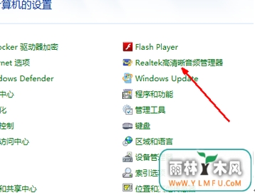 win7下的Realtek怎么改变成四声道?