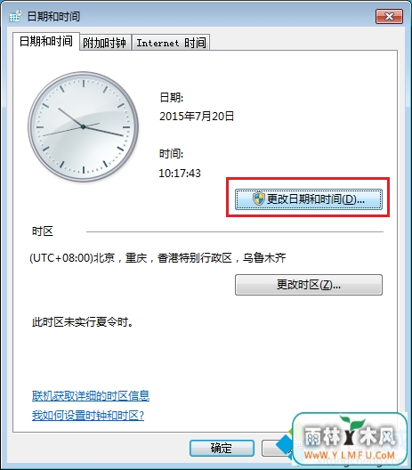 选择更改日期和时间