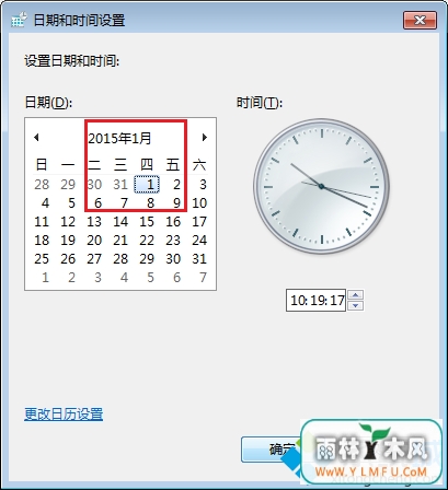 更改系统时间