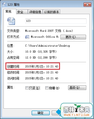 文件时间改变